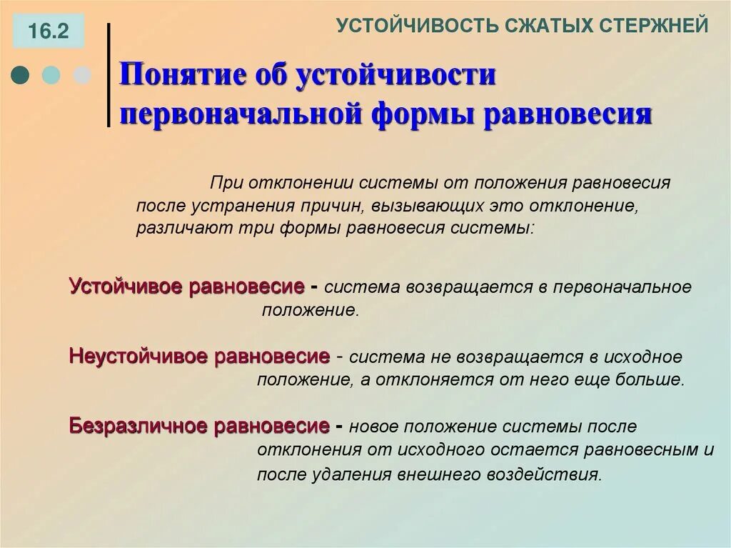 Термины равновесие. Понятие об устойчивых и неустойчивых формах равновесия. Понятие устойчивого равновесия. Понятие устойчивого и неустойчивого равновесия. Устойчивые и неустойчивые формы равновесия.