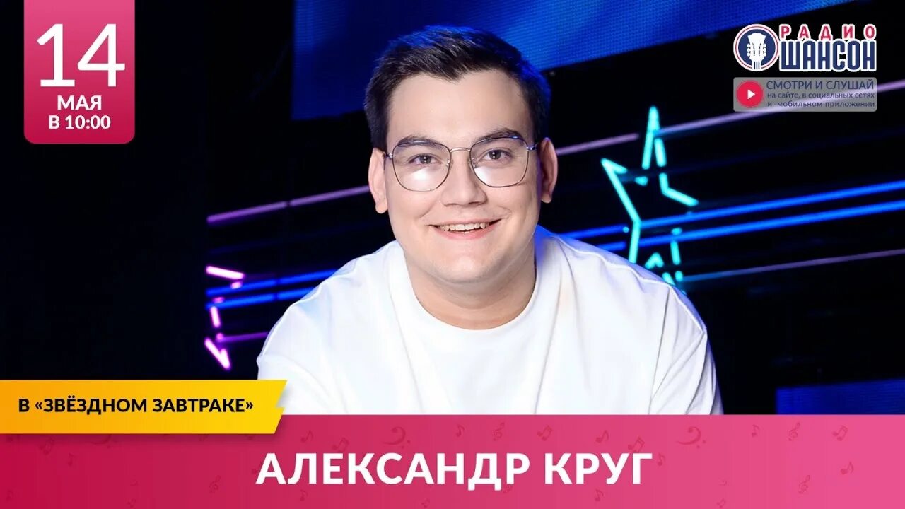 Александр круг фото