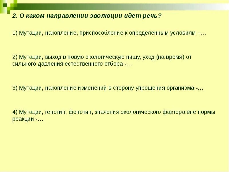 Основные направления эволюционного процесса. Основные направления эволюционного процесса презентация. Направления эволюции презентация, доклад, проект. В каком направлении шла Эволюция человека.