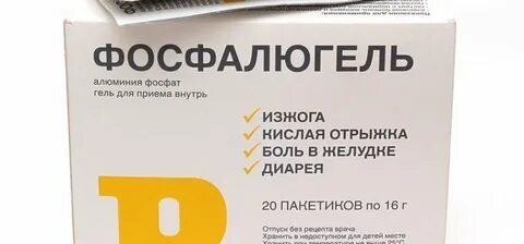 Фосфалюгель при гастрите сколько дней