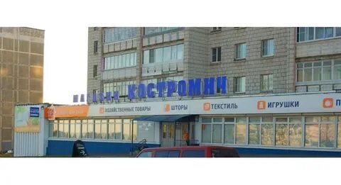 Адрес кострома магазина