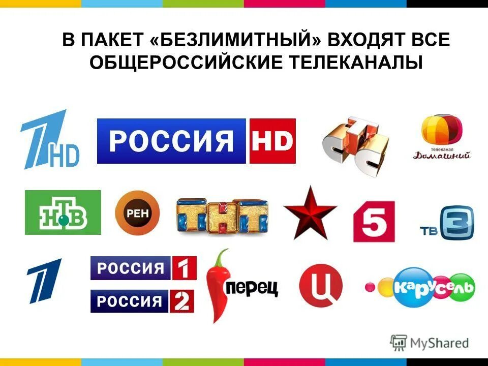 Общероссийские каналы. Общероссийские Телеканалы. Пакет каналов. Пакет ТВ каналов. Общероссийские ТВ каналы.