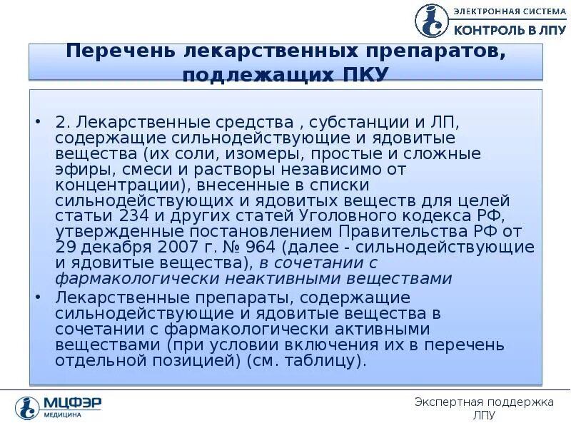 Перечень препаратов подлежащих предметно количественному учету. Перечень препаратов подлежащих предметно количественному учету