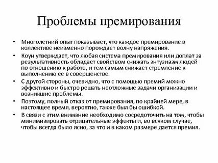Система премирования