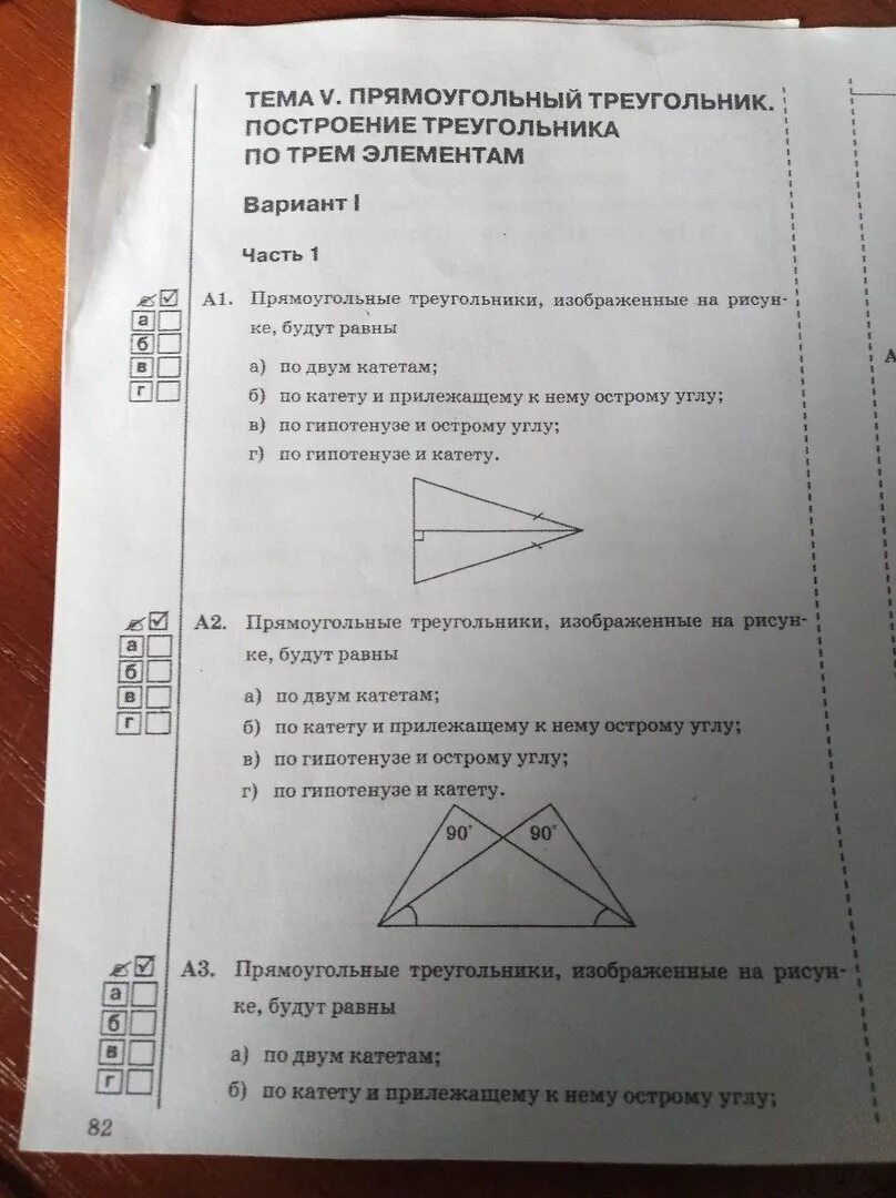 Тест прямоугольный треугольник 7 класс 1 вариант. Тема 5 прямоугольный треугольник построение. Построение треугольнрв по трём элементам. Построение треугольника по элементам. Построение треугольника по 3 элементам.