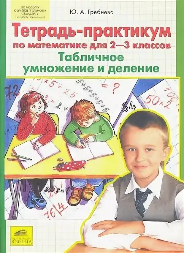 Тетрадь практикум 1 класс. Тетрадь практикум 1 класс