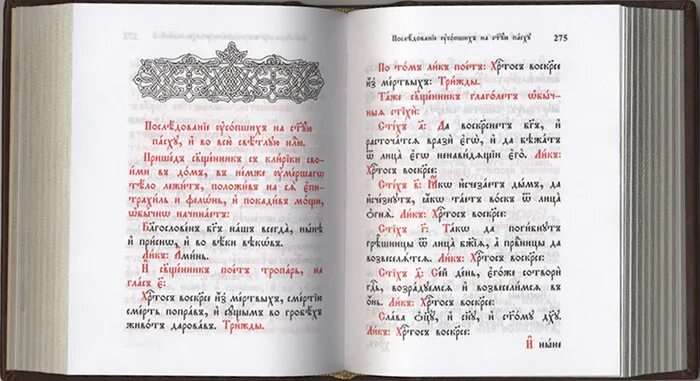 Последование недели православия. Требник монашеский. Требник книга. Требник священнослужителя. Сербский Требник.