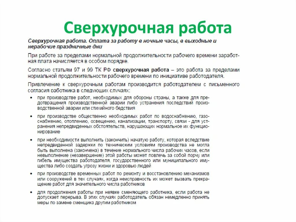 Сверхурочная работа. Причины сверхурочных работ. Причины сверхурочной работы. Количество часов сверхурочной работы в месяц.