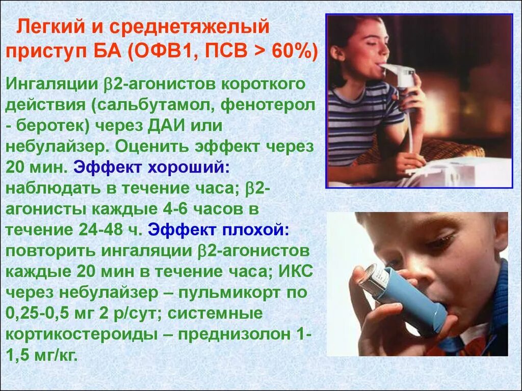 Астма. Бронхиальная астма. Презентация на тему бронхиальная астма у детей. Бронхиальная астма у детей доклад.