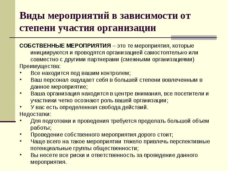 Учреждение собственной организации. Виды мероприятий. Виды и типы мероприятий. Мероприятия виды мероприятий. Виды мероприятий в организации.