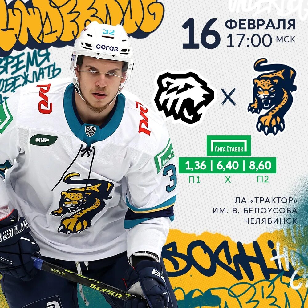 Сочи трактор прогноз. Трактор сочи игра. хк трактор. хк сочи фото 2025. хк сочи - трактор.
