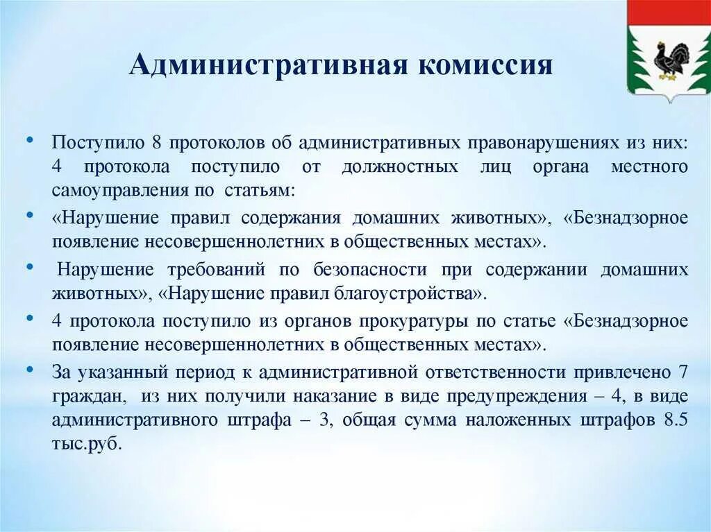 Административная комиссия. Административная комми. Административная комиссия муниципального образования. Деятельность административных комиссий. Телефон административной комиссии