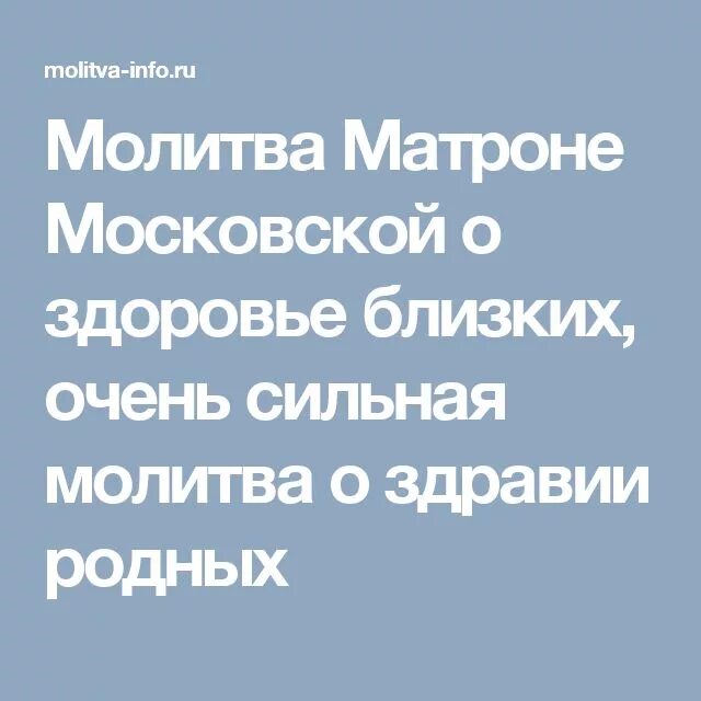 Матрона молитва о здоровье близких