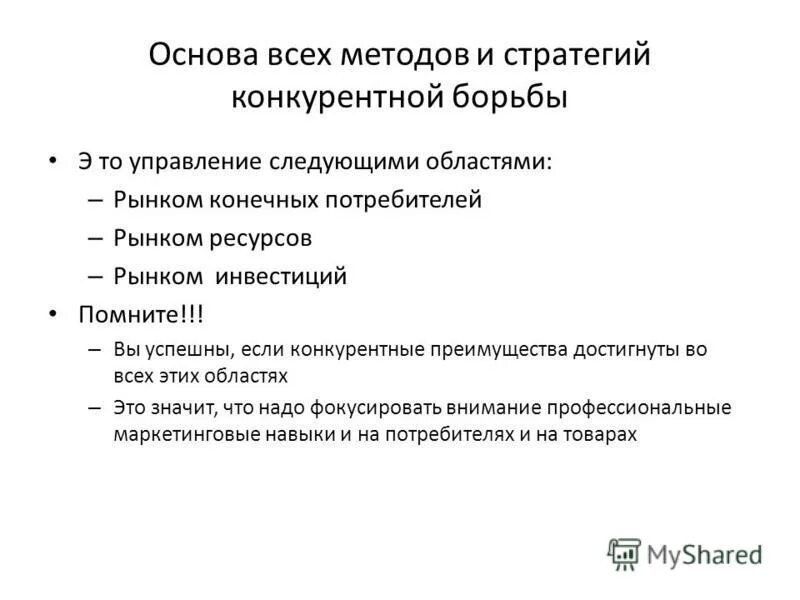 Достижение целей компании. С целью достижения выгод. Обращение к конкурентам. Цели экономической стратегии. Коучинг в организации.