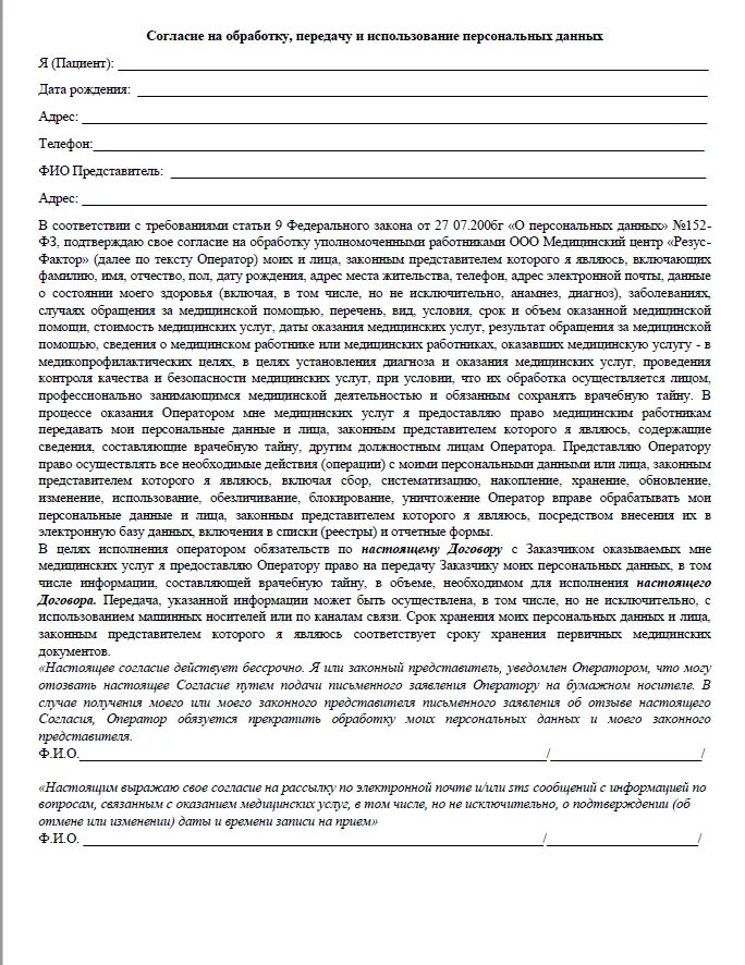 Согласие на обработку медицинских данных. Согласие на обработку персональных данных. согласие на обработку и передачу персональных данных. бланк согласие на обработку персональных данных. согласие пациента на передачу персональных данных.