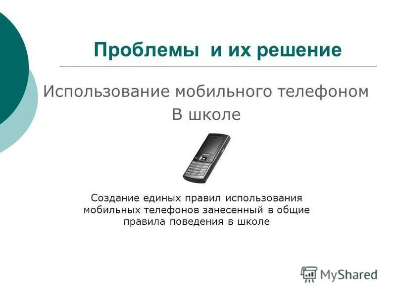 Профилактика пользования телефоном. Правила использования мобильных устройств. Рекомендации пользования сотовым телефоном:. Рекомендации по использованию мобильного телефона. Правила пользования телефоном.