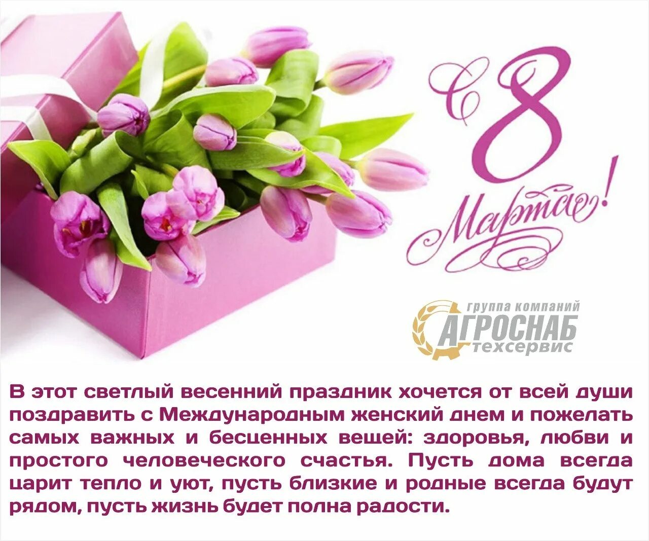 Приближается международный женский день. Приближается международный женский день