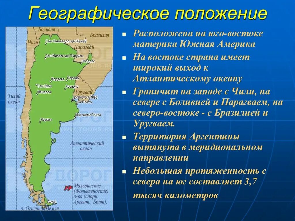 На каком материке расположен казахстан. Юг Америка географич положение. Южная Америка расположение географическое положение. Физико географическое положение Южной Америки. Географическое положение Аргентины.