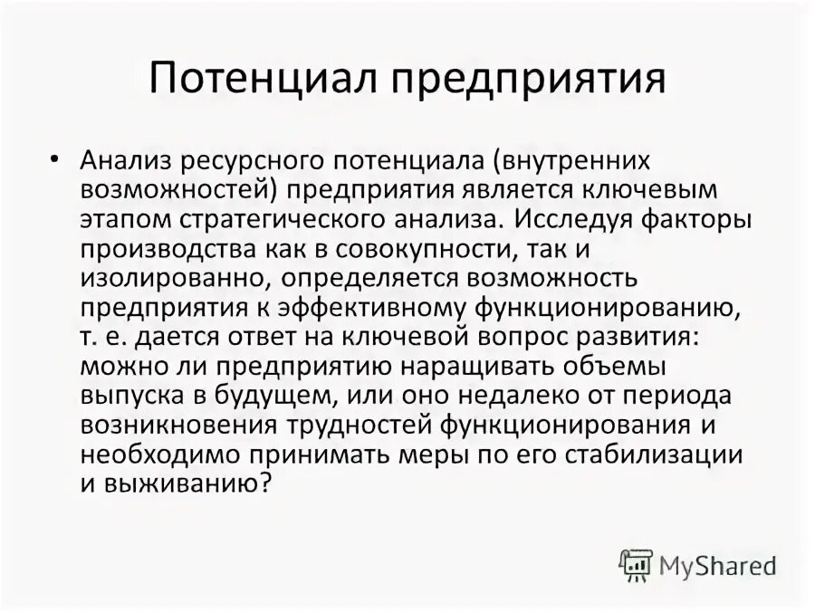 Природно территориальный потенциал