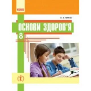 Основы здоровья 3