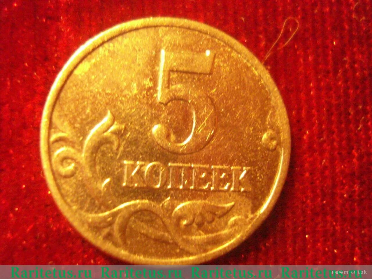 5 копеек 2001 м. Монета 5 копеек 2001 сп. 5 копеек 2001 года россия. 5 копеек 2001 года стоят. 10 копеек 2001 м.