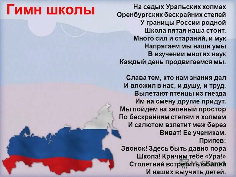 Стихотворение от лермонтов. Гимн оренбурга текст. Слова песни оренбургский. Гимн города оренбурга текст. Гимн оренбурга.