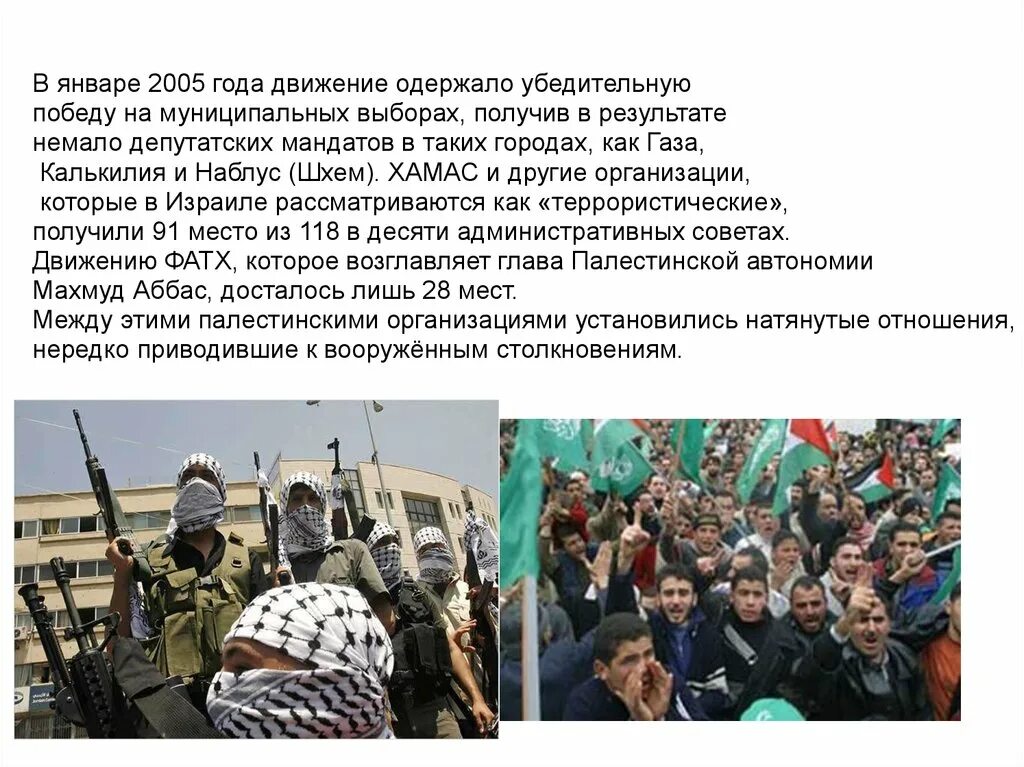 Что такое хамас расшифровка простыми словами кратко. Араб террорист. Хамас знак герб. Политическая партия хамас. Хамас датчик навигации.