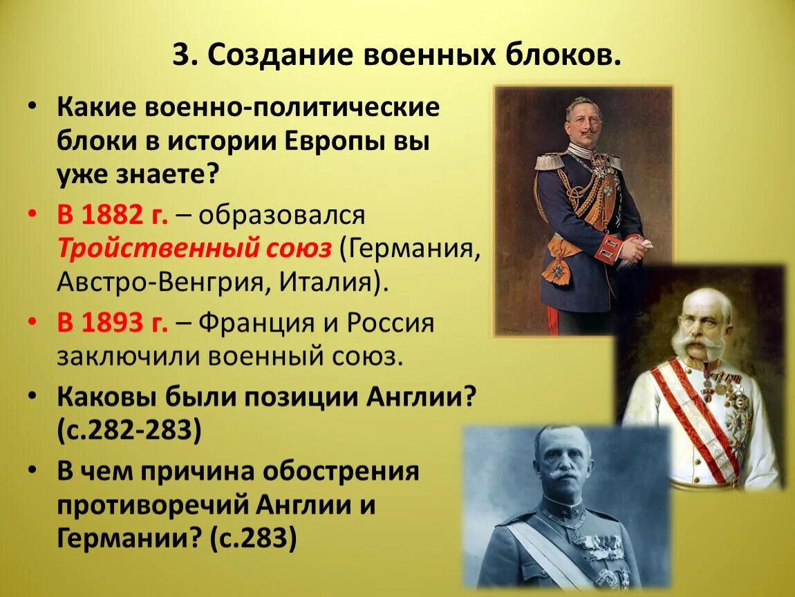 В 1907 году примкнула россия. Военно политические блоки. Создание военно-политических блоков. Создание военных блоков.