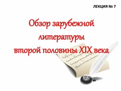 Тема для проекта зарубежная литература