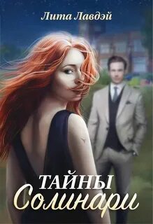 Лита читать