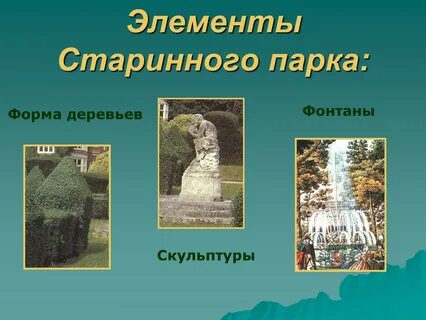 Парки скверы бульвары презентация 3 класс