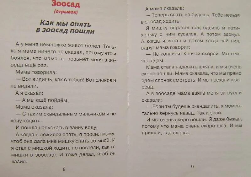 Произведения бориса степановича житкова для детей. Житкова рассказы класс читать. Житков рассказы о животных. Житкова рассказы класс читать. Рассказы о животных рассказы для детей житков.