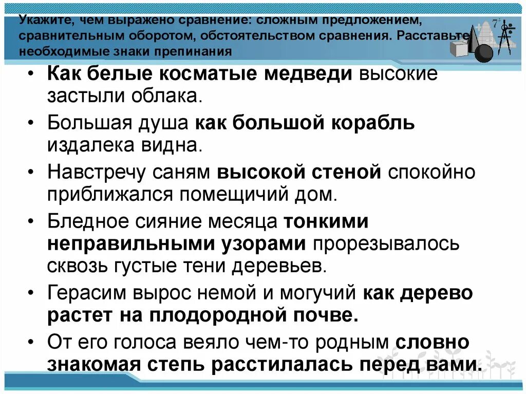 Чем выражено сравнение. Чем выражено сравнение в предложении. Сложные предложения со сравнительным оборотом. Предложения с сравнением примеры.