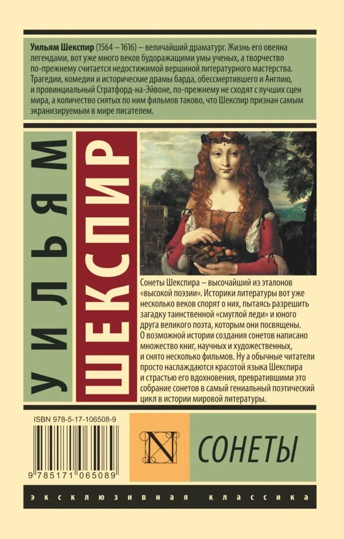 Сонеты Уильям Шекспир книга. Книга сонеты (Шекспир у.). Сонет 3 Шекспир. Сонеты Уильям Шекспир книга Золотая коллекция.