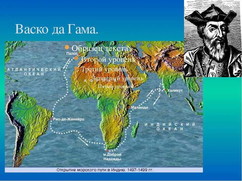 1 путешественник открывший морской путь в индию. Васко да гама морской путь в индию. васко да гама географические открытия на карте. путь васко да гама на карте в индию. открытие морского пути в индию васко да гама.
