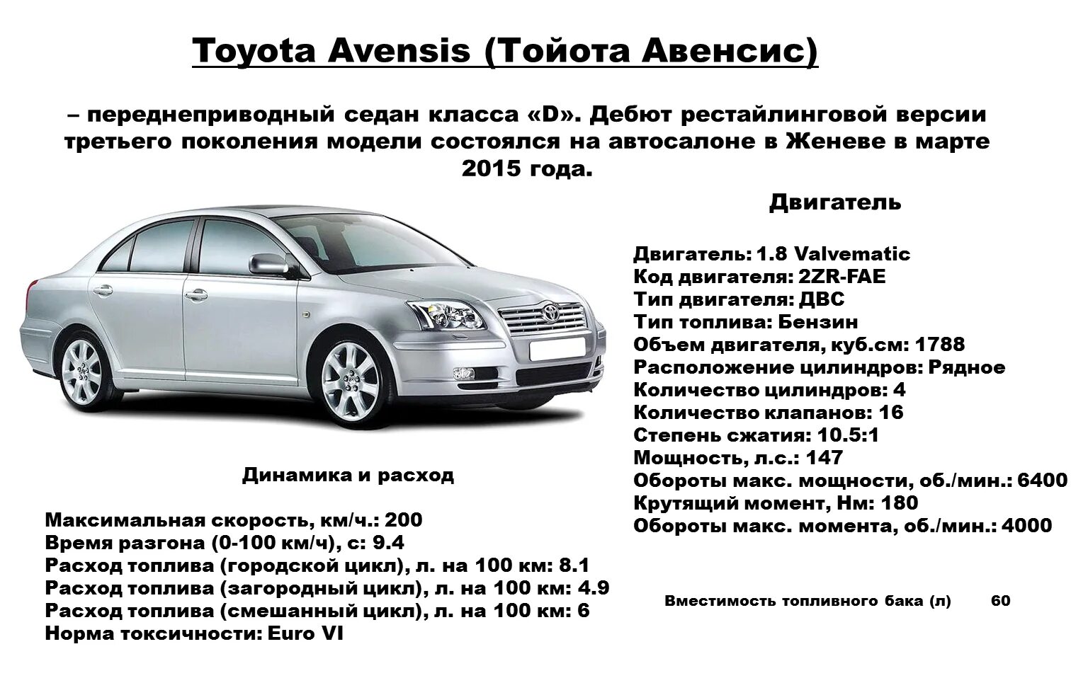 Параметры тойота авенсис. Вес автомобиля Тойота Авенсис 2007. Тойота Авенсис 2006 масса автомобиля. Тойота Авенсис т 250 масса автомобиля вес. Технические характеристики Тойота Авенсис 2008.