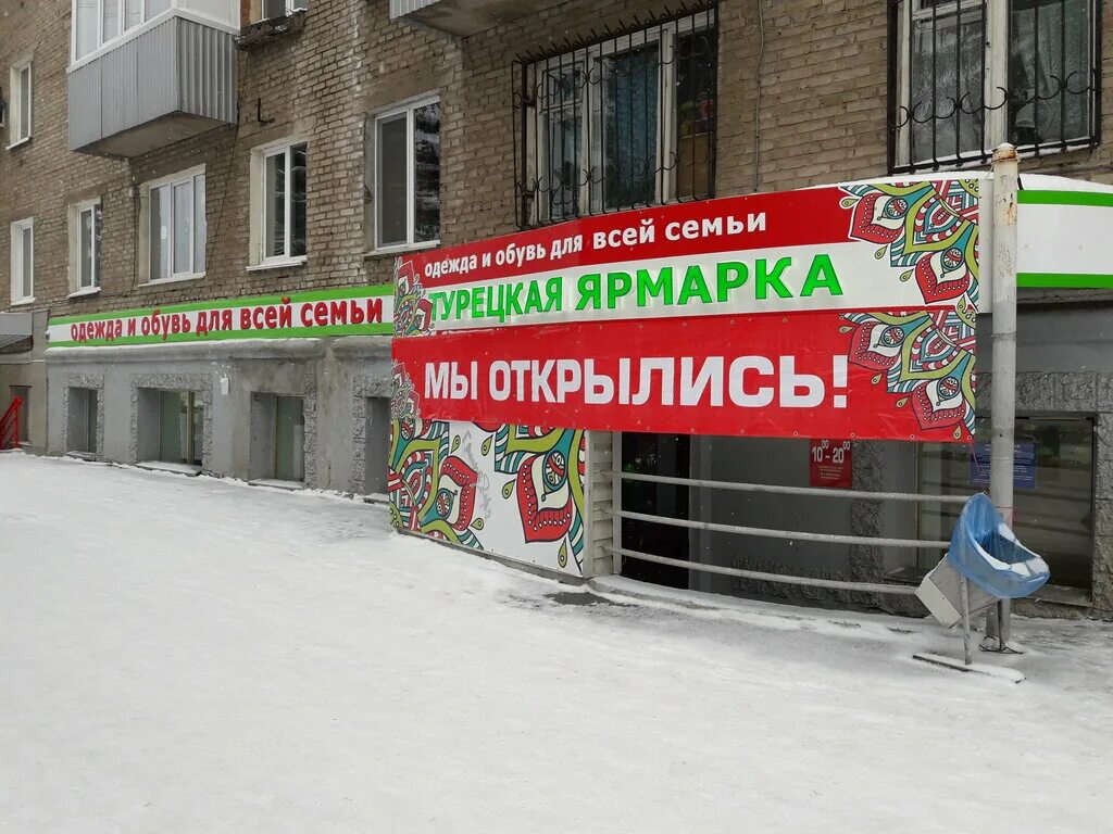 Московская ярмарка новокуйбышевск. Ярмарка магазин уфа. Вокзальная. Магазин турецкой одежды в уфе. Магазин ярмарка.