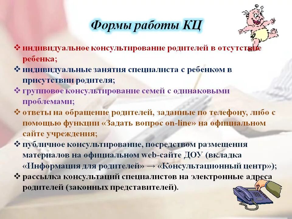 Консультационно методическая помощь. Работа с родителями в консультативном центре. Консультативный пункт в ДОУ для родителей. Консультативный центр в ДОУ. Консультационный центр для родителей в детском саду.