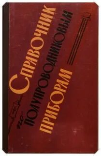 Справочник ю