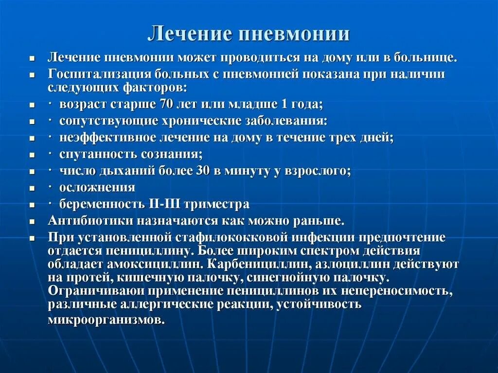 Сколько дней лечится воспаление легких. Принципы антибактериальной терапии пневмонии у детей. Схема лечения внебольничной пневмонии у взрослого. Пневмония лечится. Группы препаратов при пневмонии.