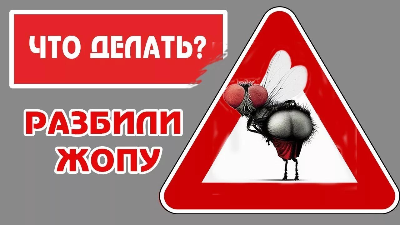 Разбили очко. Разбил очко. Разбитое очко картинка. Разбитое очко кроссерв.