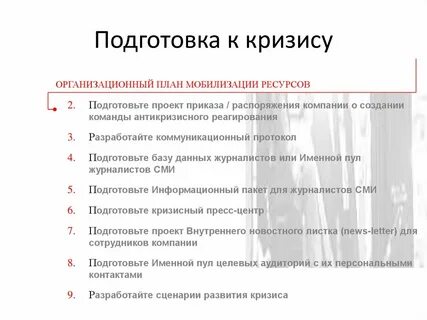 Кризис сценарий