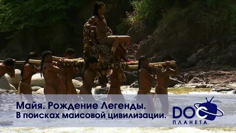 Рождение майи