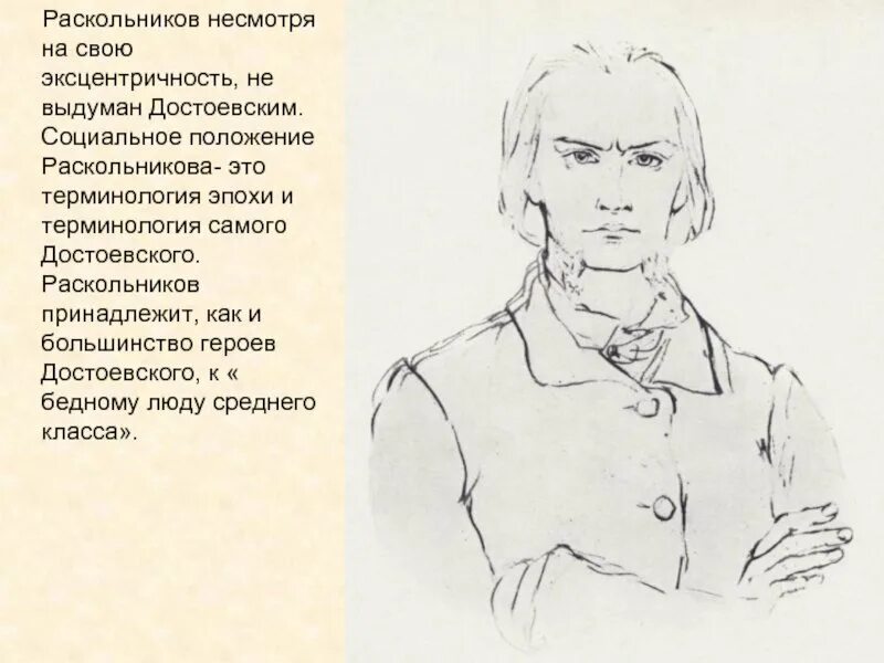 Раскольников в какой книге. Раскольников достоевский. раскольников портрет героя. родион раскольников иллюстрации. раскольников социальное положение.