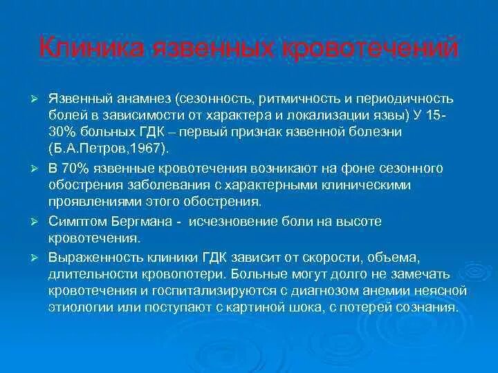 При гастродуоденальном кровотечении по назначению врача необходимо. Язвенное кровотечение клиника. Клиника при кровотечении язвенной болезни. Гастродуоденальные кровотечения язвенной этиологии. Гастродуоденальные язвенные кровотечения классификация.