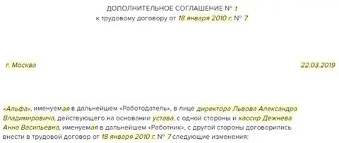 Договор о переводе на другую должность