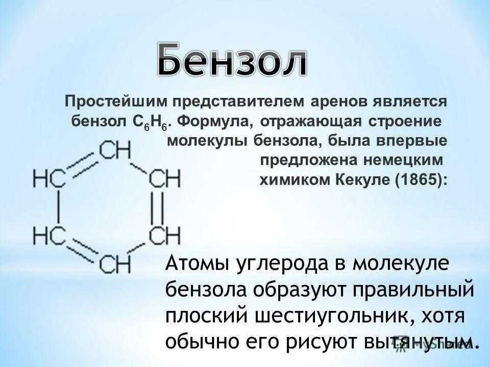 Бензол тема