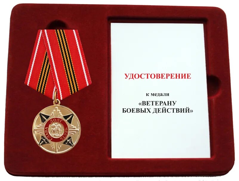 Как получить ветерана бд