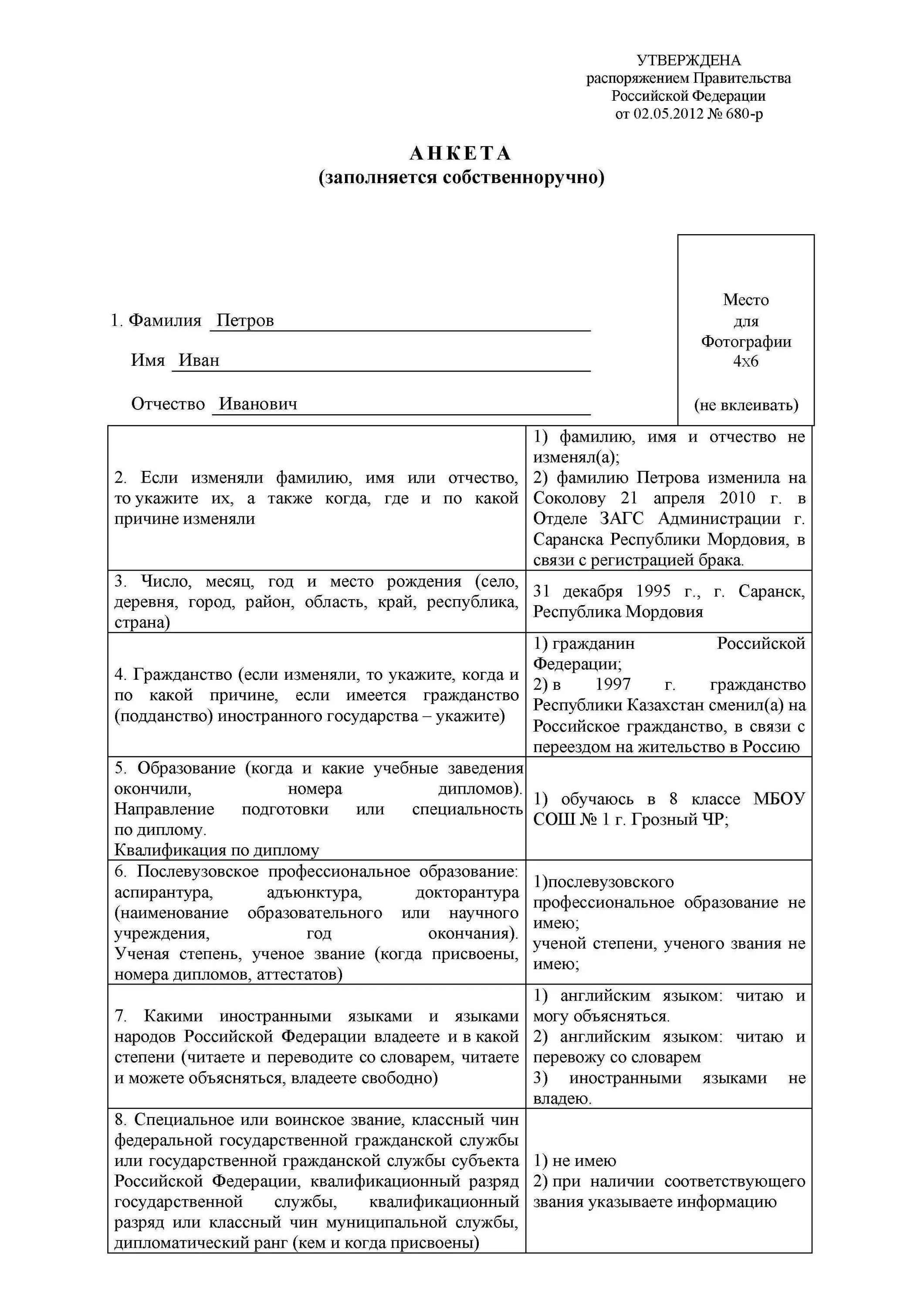 Анкета мвд образец заполнения. Как правильно написать анкету на работу образец заполнения. Как правильно заполнить анкету в полицию образец. Пример как правильно заполнить анкету на работу. Образец заполнения анкеты госслужащего.