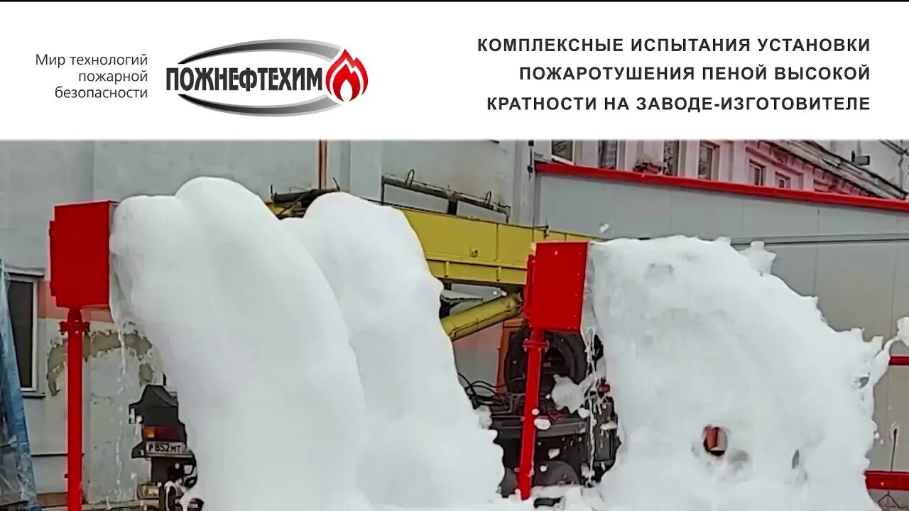 Пена средней низкой кратности. Генератор пены высокой кратности Flexi Foam m-l2. Пена высокой кратности пожаротушение. Оборудование для испытаний пены. Генератор пены пожаротушение.